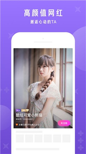 雪碧直播app安卓版下载