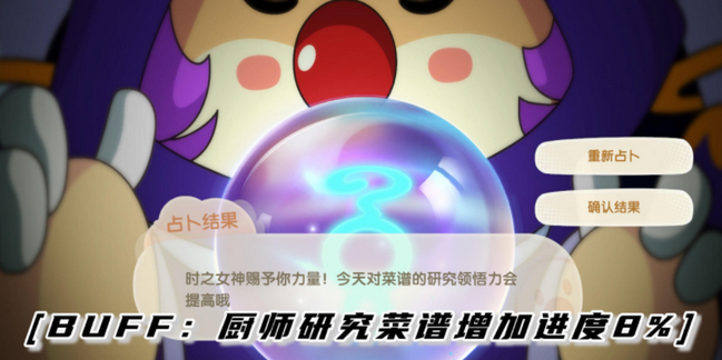 摩尔庄园茜茜占卜攻略 茜茜占卜结果有哪些