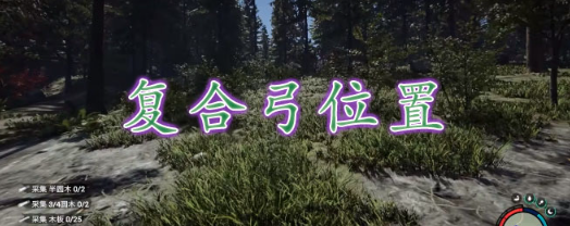 森林之子怎么获得复合弓箭 森林之子复合弓获取位置分享