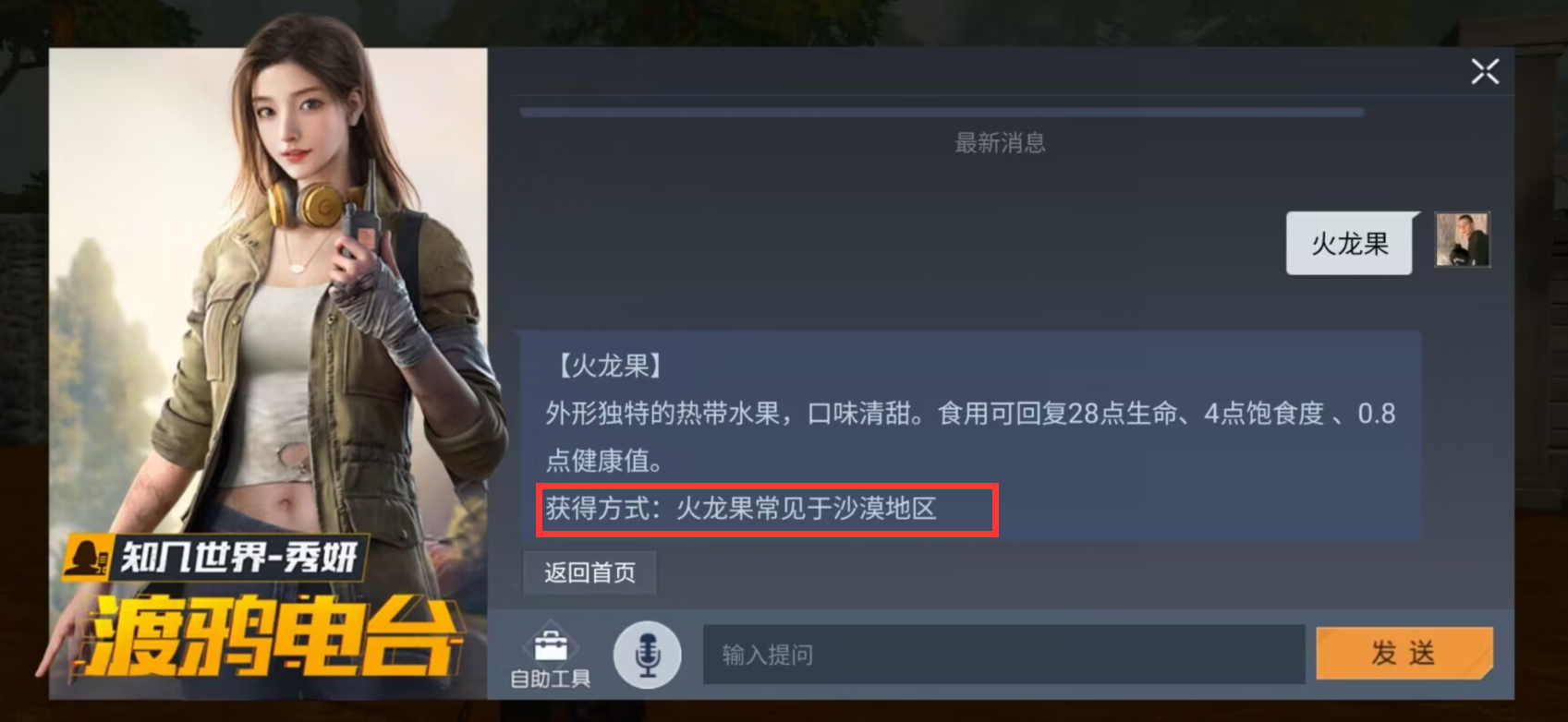 黎明觉醒火龙果料理食谱配方有哪些-黎明觉醒火龙果能做什么
