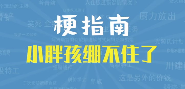 小胖孩绷不住了是什么梗-小胖孩绷不住了梗意思介绍