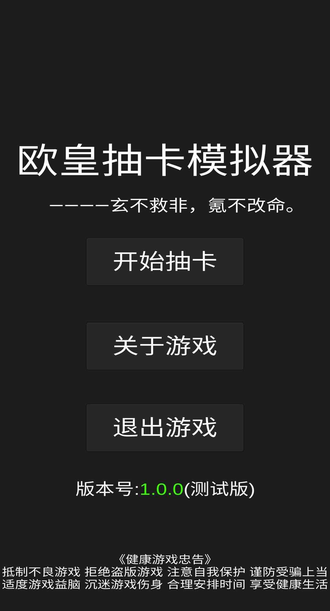 欧皇抽卡模拟器0