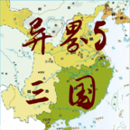 异界5三国安卓游戏免费下载