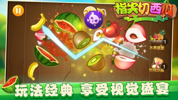 指尖切西瓜3