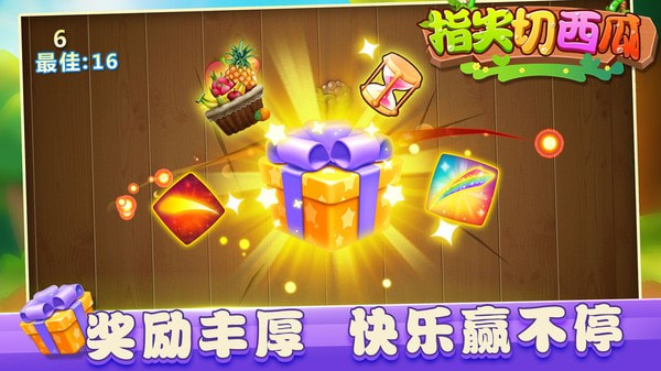 指尖切西瓜0