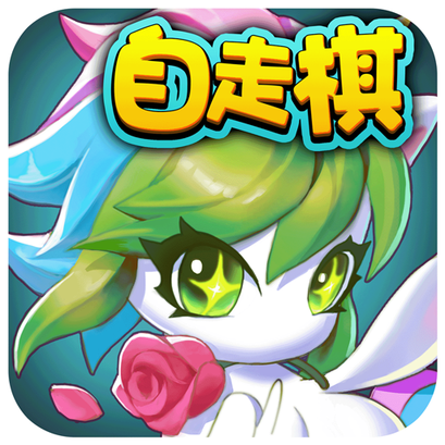 开心自走棋无广告版下载-开心自走棋免广告版最新版v1.0.4