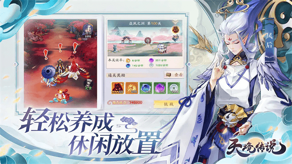 天境传说vivo版4