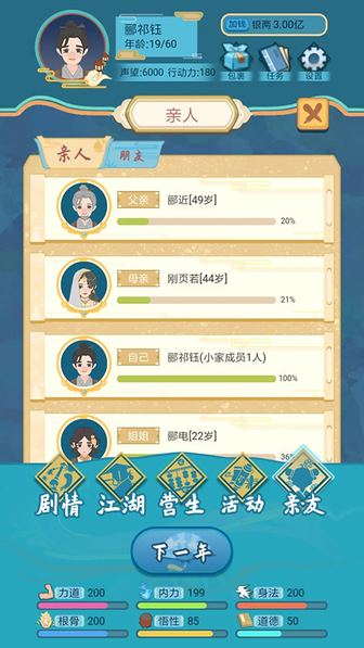 武侠人生模拟器0