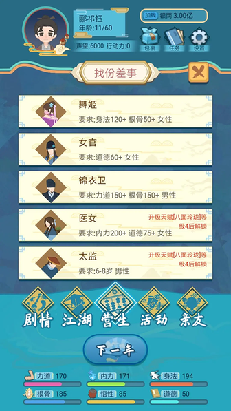 武侠人生模拟器1