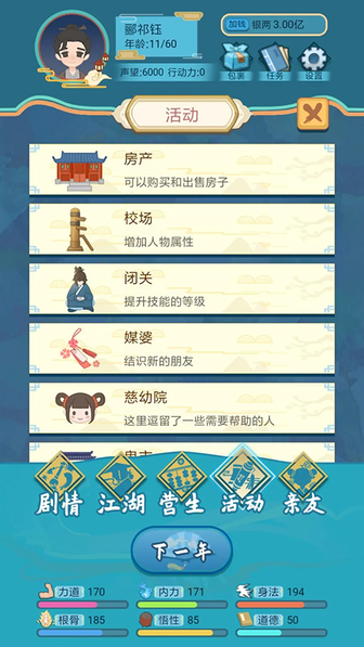 武侠人生模拟器2