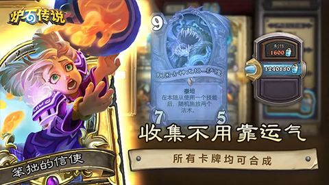 炉石传说最新版1