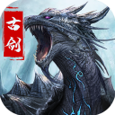 古剑奇闻录无限真充安卓版